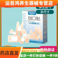 稳健医疗 稳健（Winner）（Winner）医用创口贴 透气家用防水透明成人防磨脚止血伤口贴儿