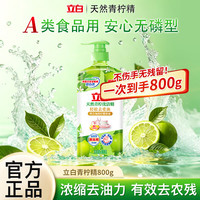 立白 天然青柠洗洁精轻松去重油家用厨房柠檬原液洗碗食用品不伤手瓶装 天然青柠精800g