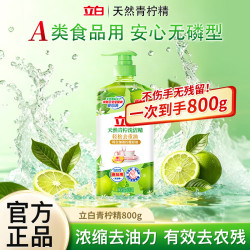 立白 天然青柠洗洁精轻松去重油家用厨房柠檬原液洗碗食用品不伤手瓶装 天然青柠精800g