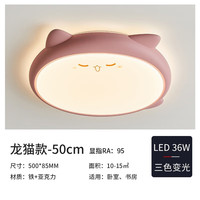 雷士 36W 【RA95显指】龙猫-粉 三段