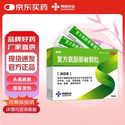 神威 复方氨酚那敏颗粒 20袋