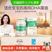 天然博士 DHA藻油凝胶糖果