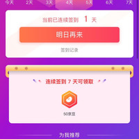 京东 嘉德旗舰店签到7天 50京豆