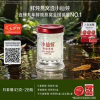 小仙炖 鲜炖燕窝 43g*28瓶月套餐 每周发7瓶 无糖款