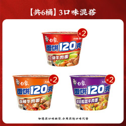 白象 方便面 红烧2+香辣2+老坛2 共6桶