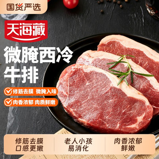 天海藏 微腌西冷牛排 整切草饲牛肉
