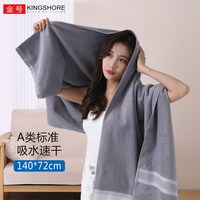 金号 A类新疆长绒棉浴巾：纯棉柔软吸水速干 五星棉酒店大浴巾 140*72cm