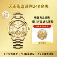 天王 传奇系列手表男镶24K金币机械表男女表51596金表 足金莲年有余金币男表
