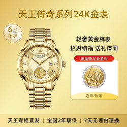 天王 传奇系列手表男镶24K金币机械表男女表51596金表 足金莲年有余金币男表