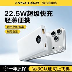 品胜 8000毫安充电宝大容量22.5W快充移动电源