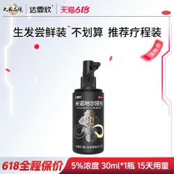 达霏欣 米诺地尔搽剂治脱生发防脱斑秃脂溢性脱发男士生发液官方