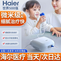 海尔 医用雾化机器家用雾化器婴幼儿童医用级医院同款手持成人老年人 AR02旗舰机