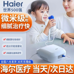 海尔 医用雾化机器家用雾化器婴幼儿童医用级医院同款手持成人老年人 AR02旗舰机