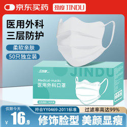 劲度（JINDU）一次性医用外科口罩蝶形口罩透气防粉尘防晒 独立装50只 白