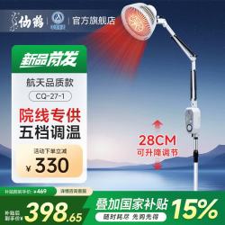 仙鹤 红外线理疗仪家用烤电理疗灯医用电烤灯神灯电磁波治疗器医院同款 CQ-27-1+5档调温+28cm升降