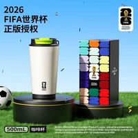 特美刻 补货了316不锈钢世界杯正版联名咖啡杯500ml+世界杯礼袋
