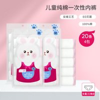 Freego 一次性内裤女男儿童免洗旅行日抛