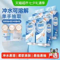洁柔 4层 卫生纸