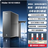 海尔 HKC3500-R502U1 长效反渗透 净水器