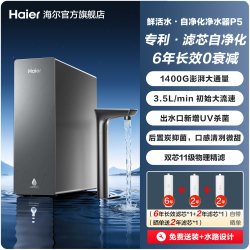 海尔 HKC3500-R502U1 长效反渗透 净水器
