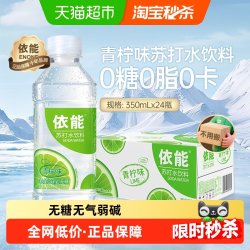 依能 无糖 苏打水饮料  8400ml 24瓶