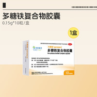 力蜚能 多糖铁复合物胶囊0.15g*30粒 用于治疗单纯性缺铁性贫血 1盒装