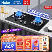 海尔 燃气灶天然气 全进风设计五重防爆玻璃