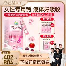 迪巧 dcal迪巧小粉条液体钙K2补钙孕妇哺乳女性钙维生素D3