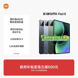 小米 平板8 平板电脑Xiaomi Pad 8 办公游戏平板小米官网平板电脑