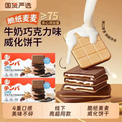C2 牛奶巧克力味威化饼干夹心网红休闲儿童零食解馋小包装健康香芋
