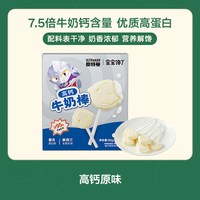 宝宝馋了 高钙牛奶棒 40g