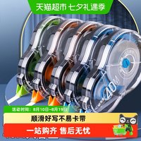 晨光 酷黑修正带小多功能涂改带初中生改正带顺滑大容量实惠装