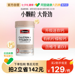 斯维诗 Ultiboost系列 钙+维生素D片 迷你片