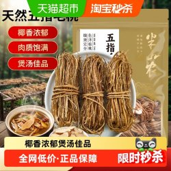 半山农 五指毛桃120g煲汤材料中药材非野生广西新鲜干货土茯苓薏米