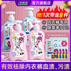 妇炎洁 内裤清洗液女祛黄血渍专用除菌内衣洗衣液