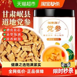 福東海 福东海党参段甘肃岷县土党参条黄芪玉竹山药茯苓汤煲汤食材切片粒