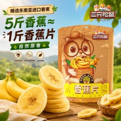 三只松鼠 14点抢香蕉干脆片果干休闲零食