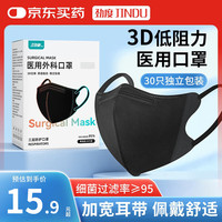 劲度 一次性医用外科口罩夏季轻薄透气3D立体口罩成人独立装30只