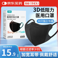 劲度 一次性医用外科口罩夏季轻薄透气3D立体口罩成人独立装30只