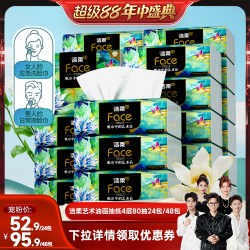 洁柔 艺术油画抽纸加厚4层80抽24包/48包家用面巾纸