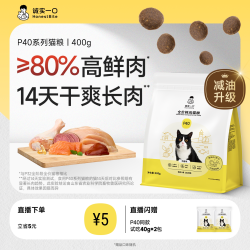 诚实一口 P40 PLUS 冻干无谷全价猫粮