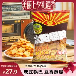 太阳 锅巴6袋豆香锅巴大米锅巴零食陕西特色解馋