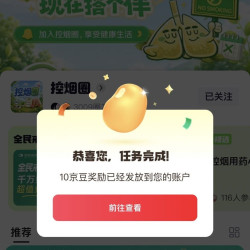 京东圈子 控烟圈关注10豆