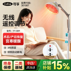 可孚 红外线理疗灯医用烤灯产后术后恢复康复辅助神灯暖宫电磁波YY009