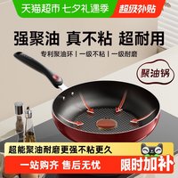 苏泊尔 火红点聚油煎蛋煎锅平底锅家用不粘锅