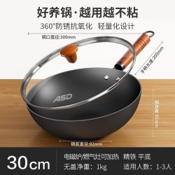 爱仕达 炒锅(铁)