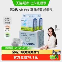 babycare Air Pro系列 纸尿裤