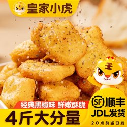 皇家小虎 源头直发 鸡米花