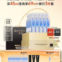 夸迪 焕颜凝萃蓝铜胜肽次抛精华液