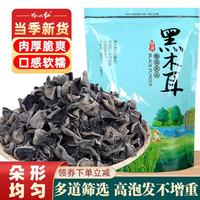 吟山红 正宗黑木耳新货东北木耳泡发率高肉厚无根秋季黑木耳袋装 精选黑木耳250g/袋